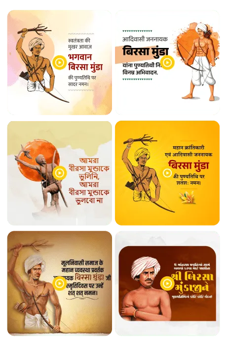 Birsa Munda Punyatithi videos